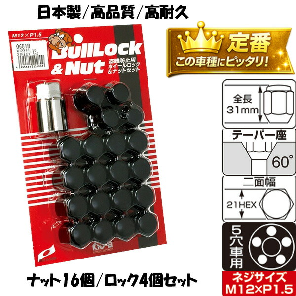 楽天市場】デリカD5専用 ホイールナット 日本製 M12×P1.5 21HEX 定番