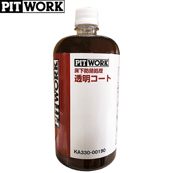 楽天市場】PITWORK ピットワーク 床下防錆処理剤 透明コート 1L KA330