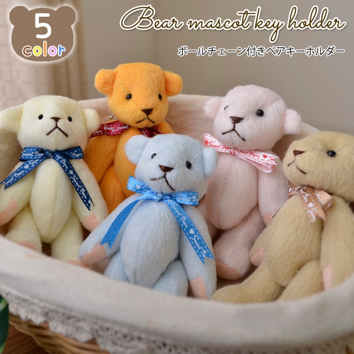 楽天市場】クマのデザインがかわいい キーホルダー ぬいぐるみベア