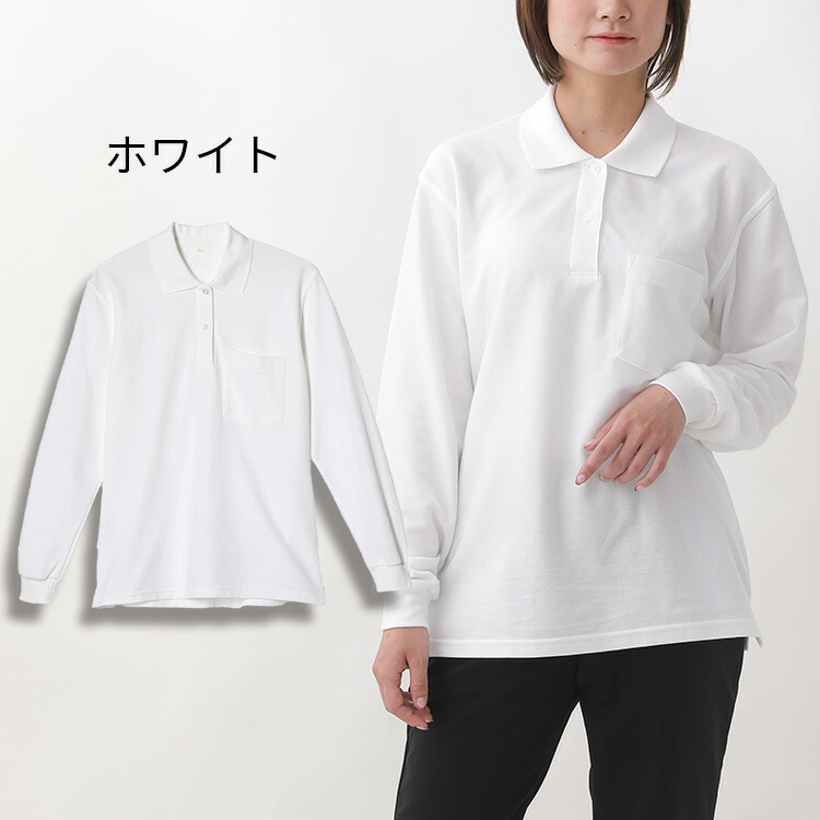 楽天市場】【365日出荷 | 即納】厚手 長袖 ポロシャツ 白ポロ 紺ポロ