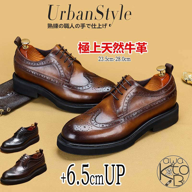楽天市場】【+6.5cm】【高級感・上質】ビジネスシューズ メンズ