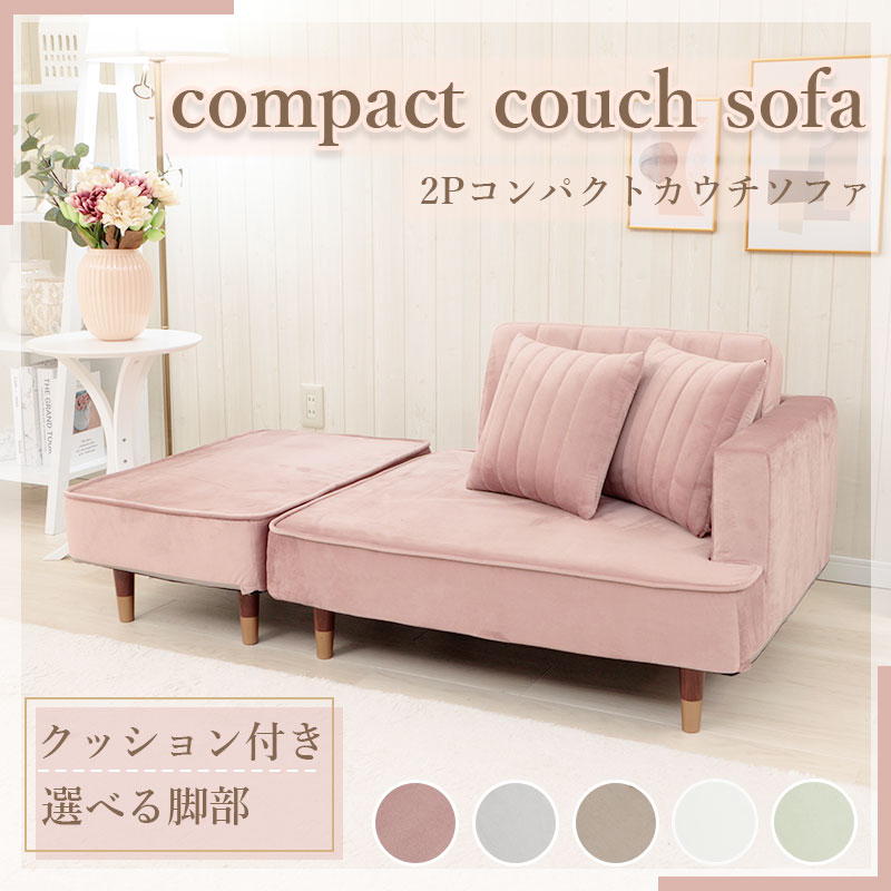 楽天市場】ソファ カウチソファ コンパクトソファ 2人掛け ベロア生地