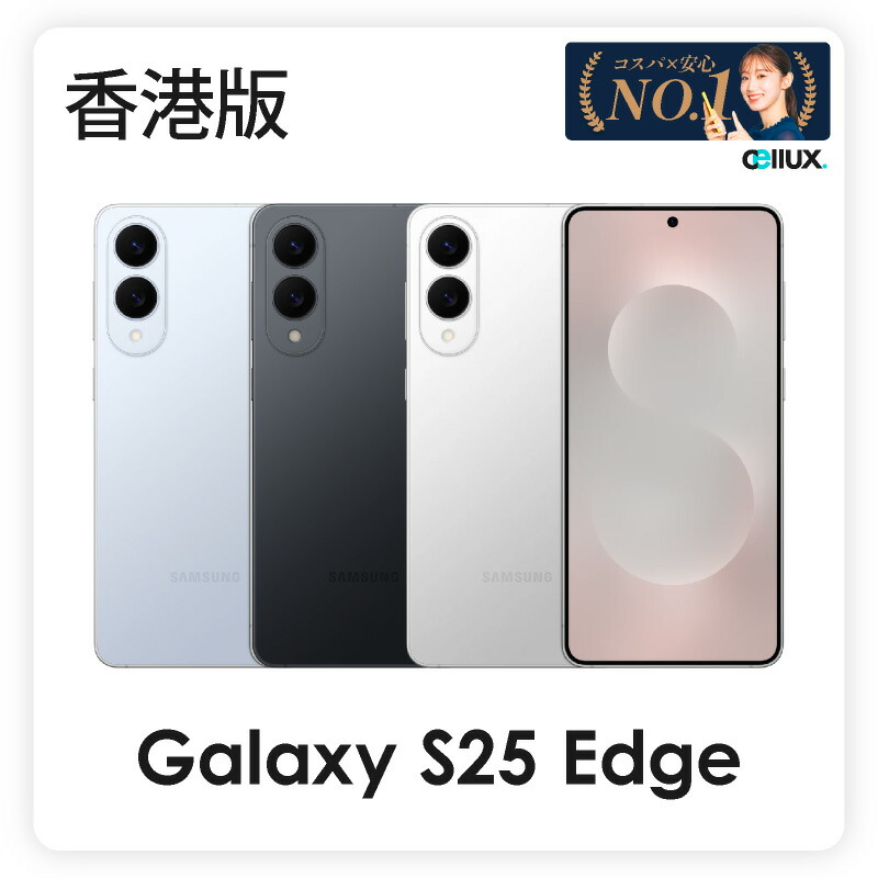 楽天市場】Samsung Galaxy S25 Edge ＜ 香港版 ＞ ( SM-S9370
