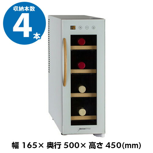 2024年製 電子式ワインセラー CE-4W-K/W 2024年製 電子式