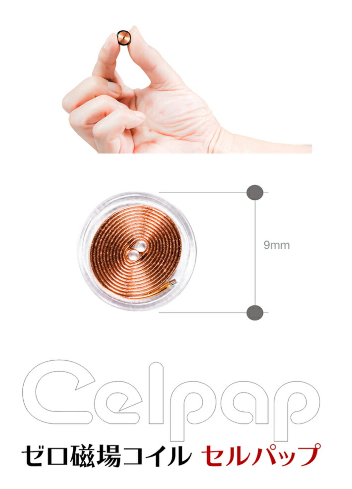楽天市場】セルパップ ゼロ磁場アーシング コイル お試し 5個入り ※お