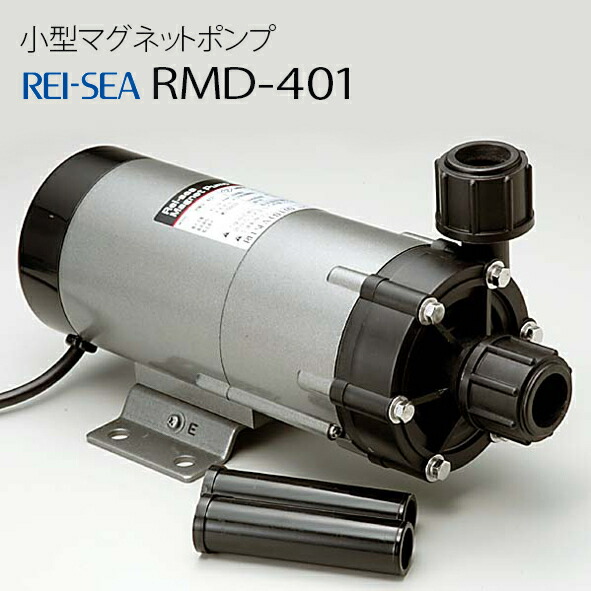 楽天市場】レイシー マグネットポンプ RMD-401 : CEPPO WEB SHOP