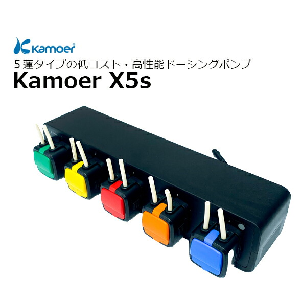 楽天市場】Kamoer X5s【お取り寄せ】 : CEPPO WEB SHOP