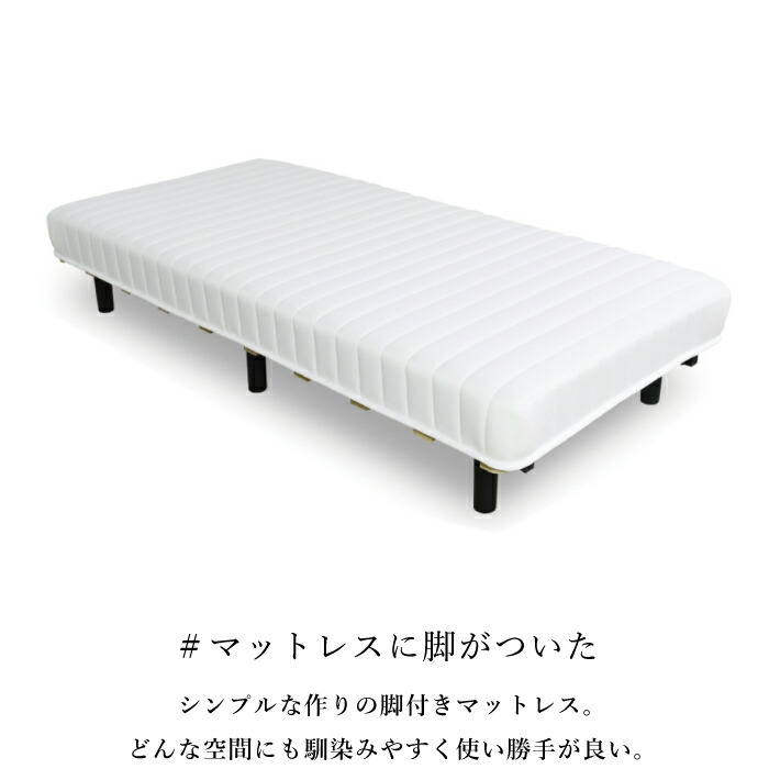 楽天市場】脚付き マットレス 圧縮発送納品 ポケットコイル マットレス