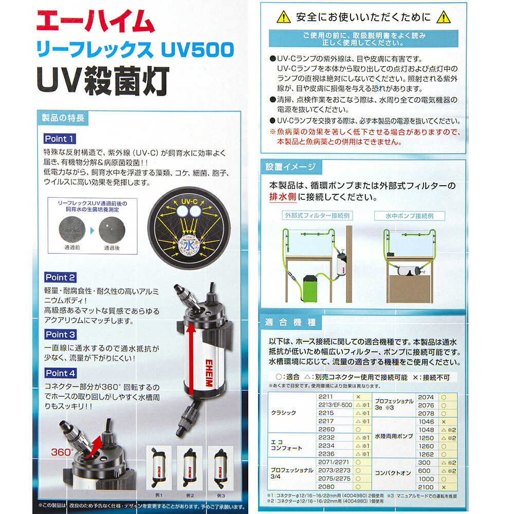 楽天市場】エーハイム リーフレックス UV500＋交換球 9W 殺菌灯