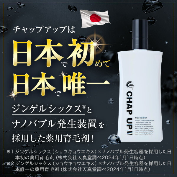 楽天市場】【 楽天39冠 】 公式 チャップアップ CHAP UP 医薬部外品