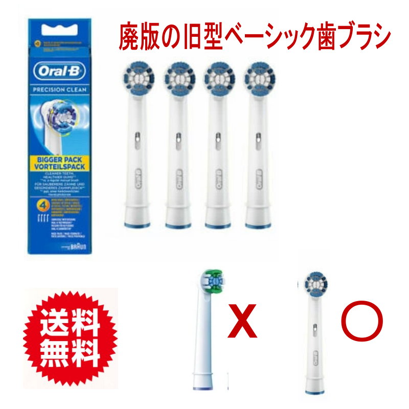 楽天市場】ブラウン オーラルB 替ブラシ 最新型ベーシックブラシ