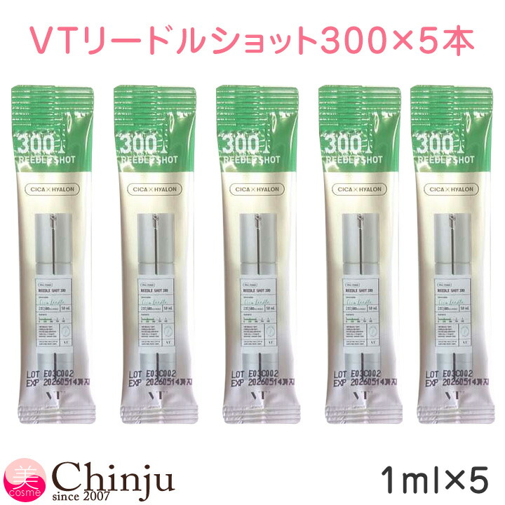 楽天市場】5本セット お試し VT リードルショット 300×5 (導入美容液