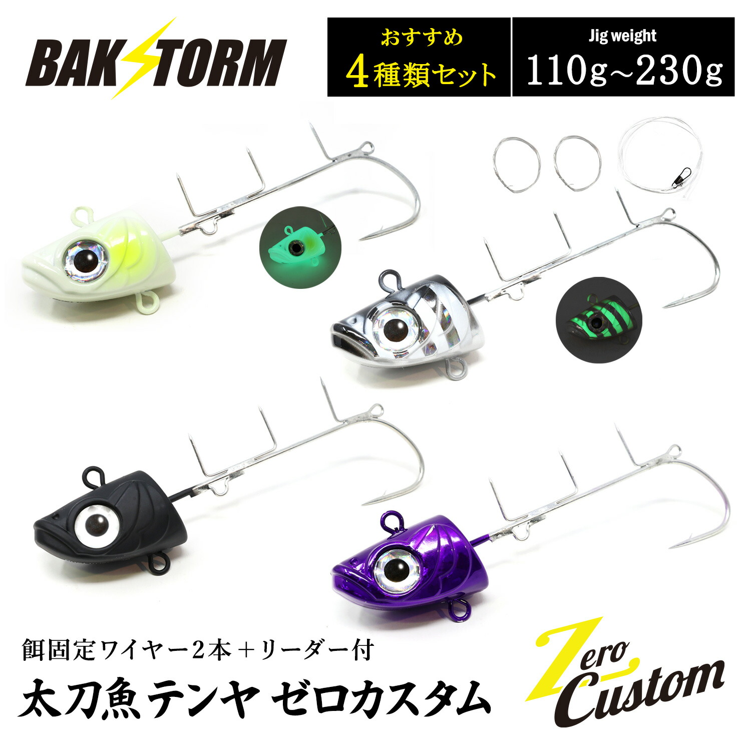 楽天市場】太刀魚テンヤ ゼロカスタム 餌固定ワイヤー2本付 リーダー付