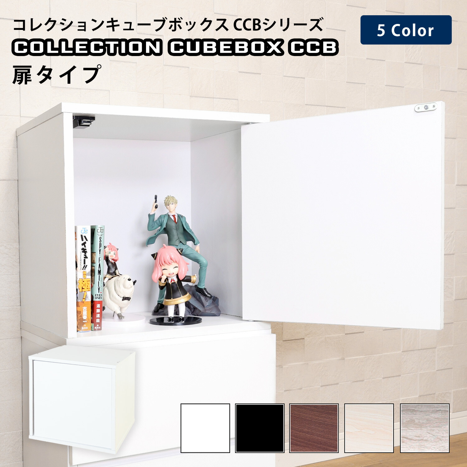 楽天市場】地球家具 コレクション キューブボックス 扉タイプ CCB