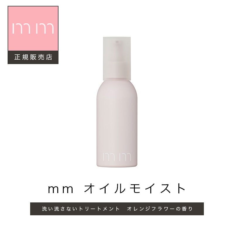 楽天市場】【2個まとめて購入で10%OFFクーポン】 mm ミリ オイル