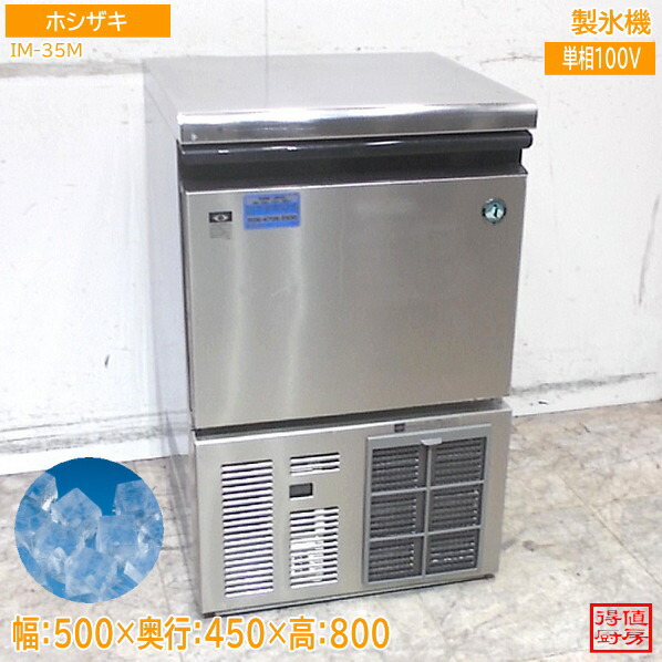楽天市場】ホシザキ 製氷機 中古の通販