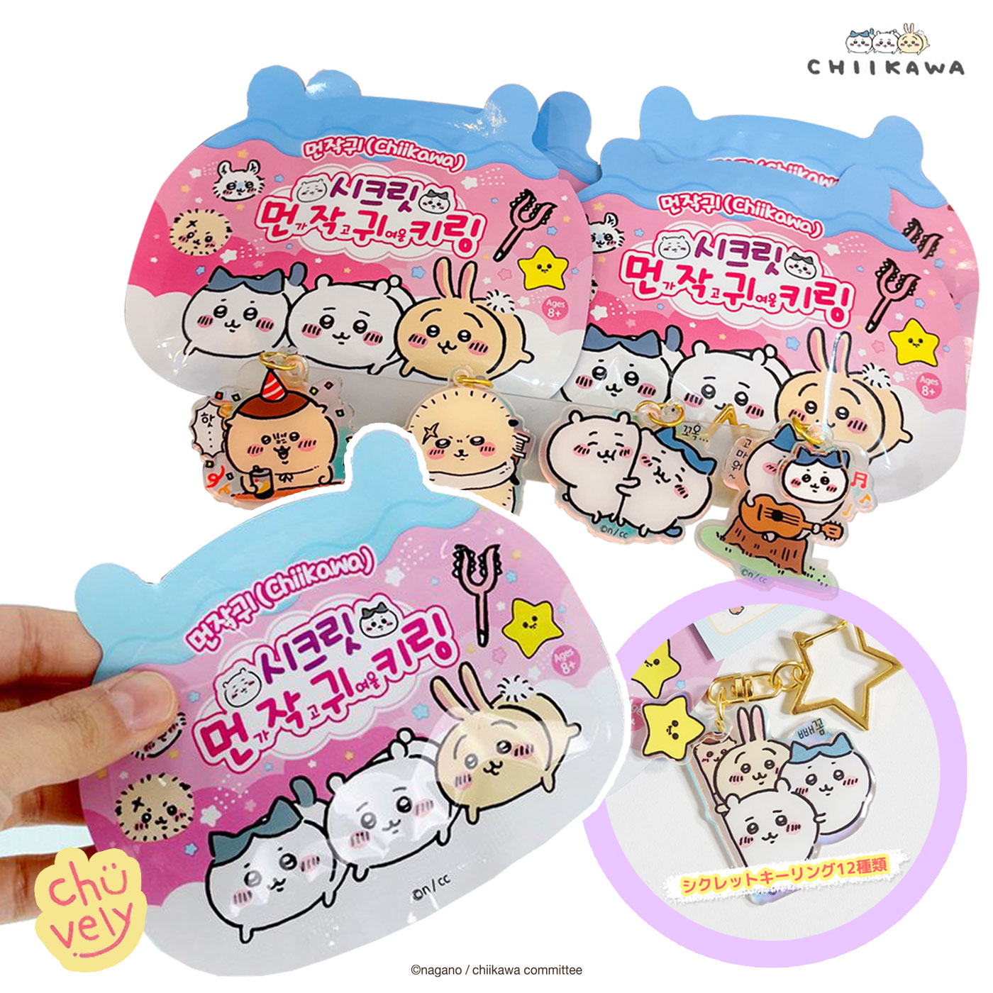 楽天市場】ちいかわ ガチャガチャ ホログラム キーリング グッズ cu