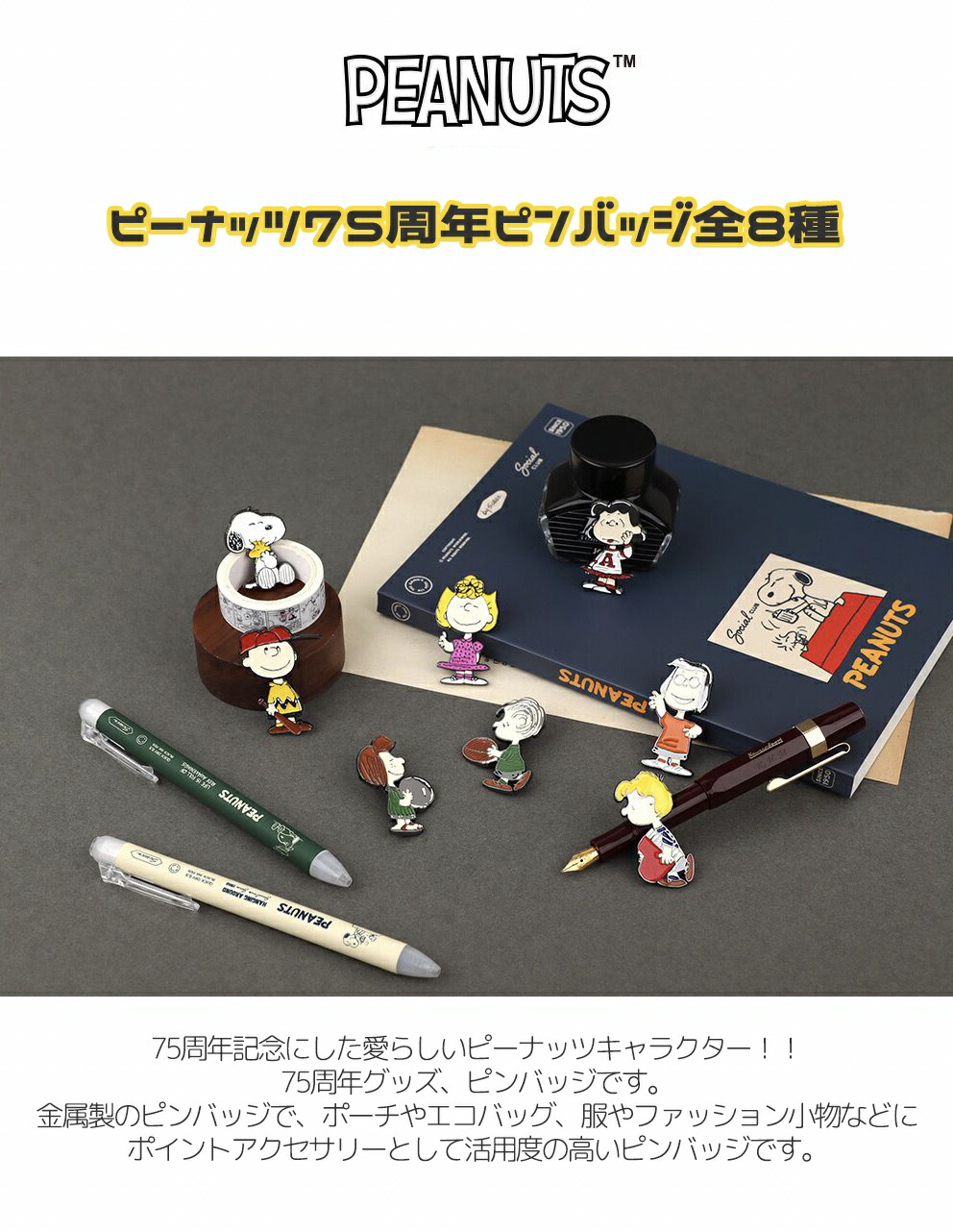 楽天市場】スヌーピー ピーナッツ 75周年 グッズ ピンバッジ 全8種