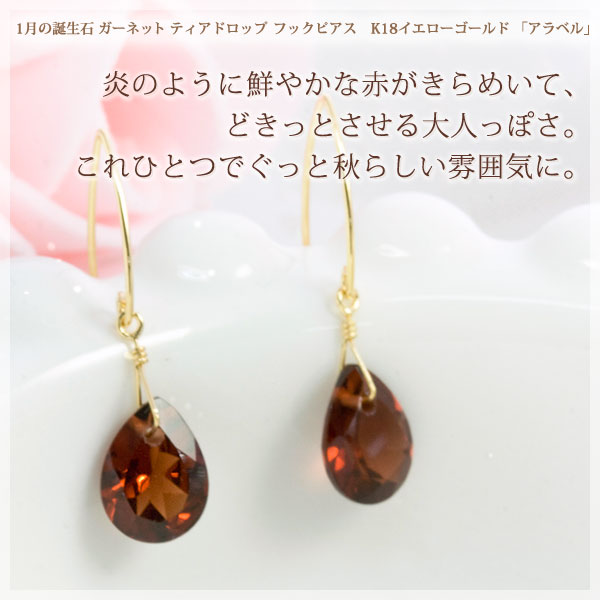 楽天市場】ガーネット 揺れてドキッとさせる赤 ピアス レディース 18金