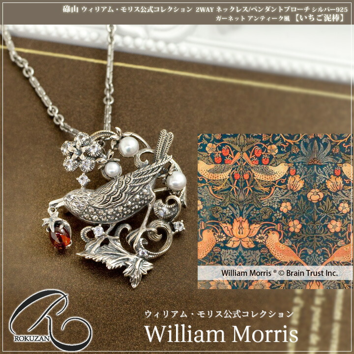 楽天市場】碌山 ウィリアム モリス いちご泥棒 ガーネット ネックレス