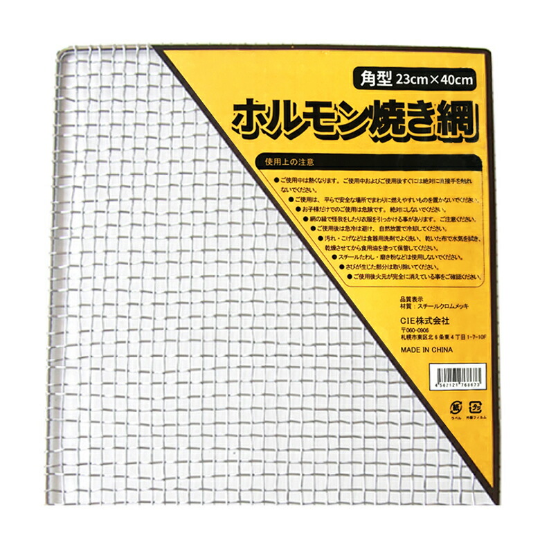 楽天市場】ホルモン焼き網 (角型) 23cm×40cm [30枚入] 業務用 網 アミ