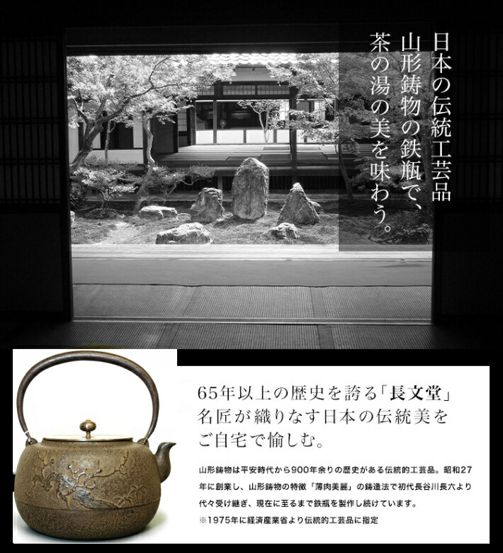 楽天市場】鉄瓶 南部鉄器 日本製 山形鋳物 長文堂 『上瓶手取梅』 2.4L