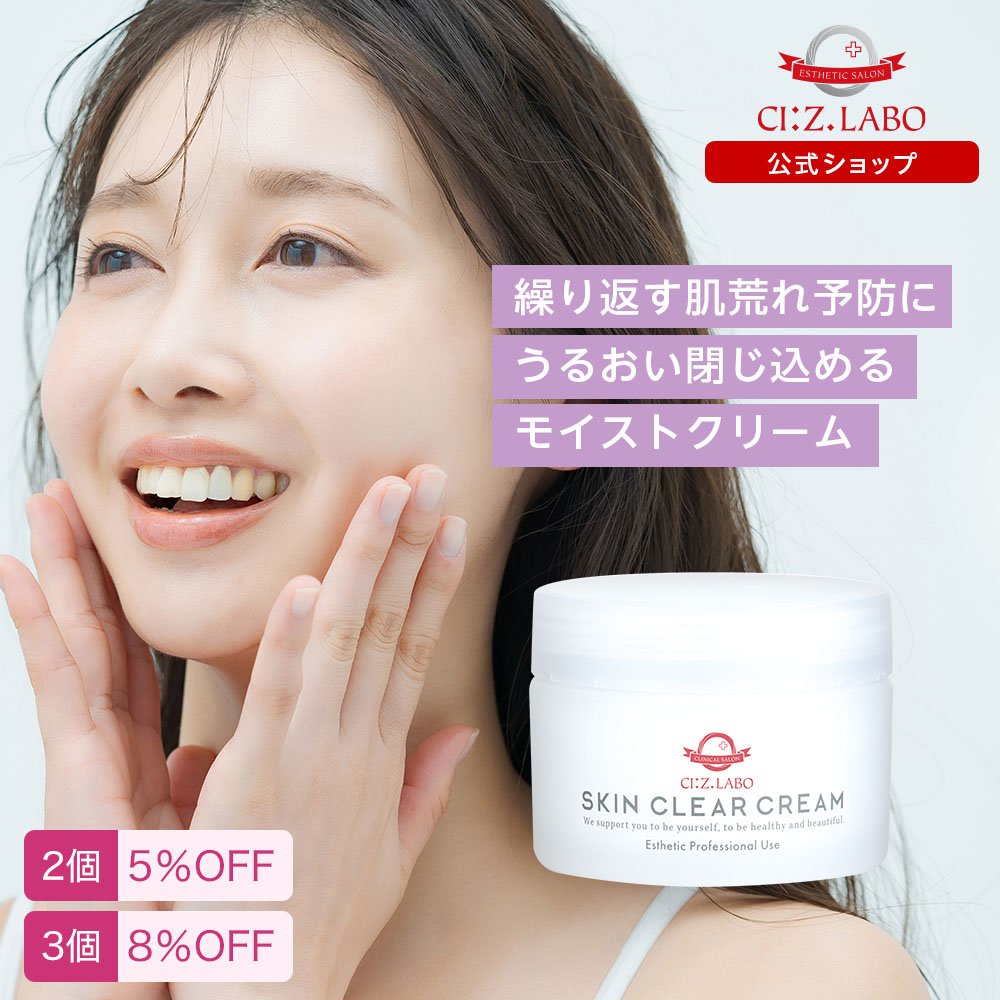 CIZ:Labo Skin Clear Lotion 3本セット