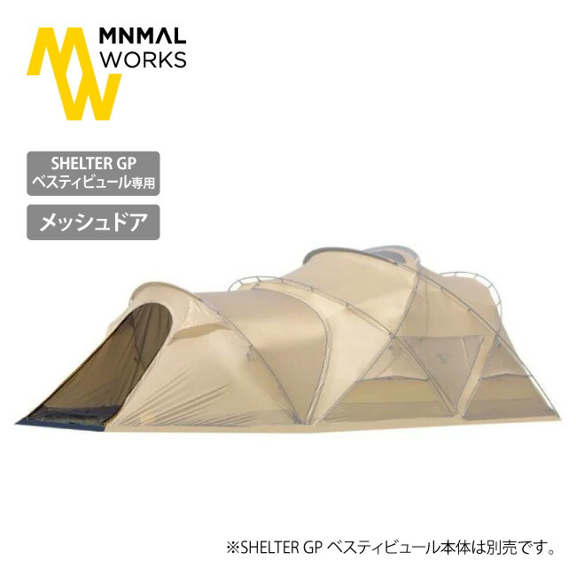 楽天市場】☆MINIMAL WORKS ミニマルワークス SHELTER GP VESTIBULE