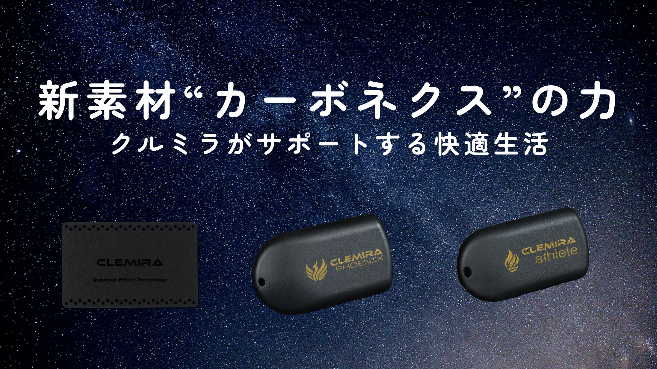 楽天市場 | クルミラショップ - 新素材“カーボネクス”の力 クルミラが