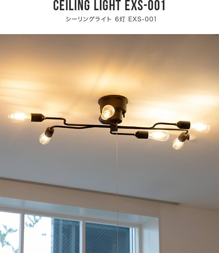 楽天市場】シーリングライト 6灯 EXS-001 照明器具 かわいい 北欧 LED