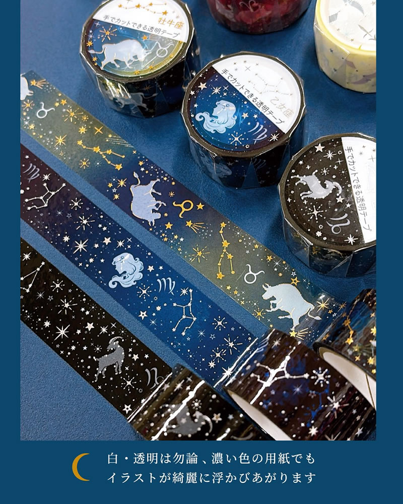 楽天市場】12星座 透明マスキングテープ スーッと手でカットできる PET