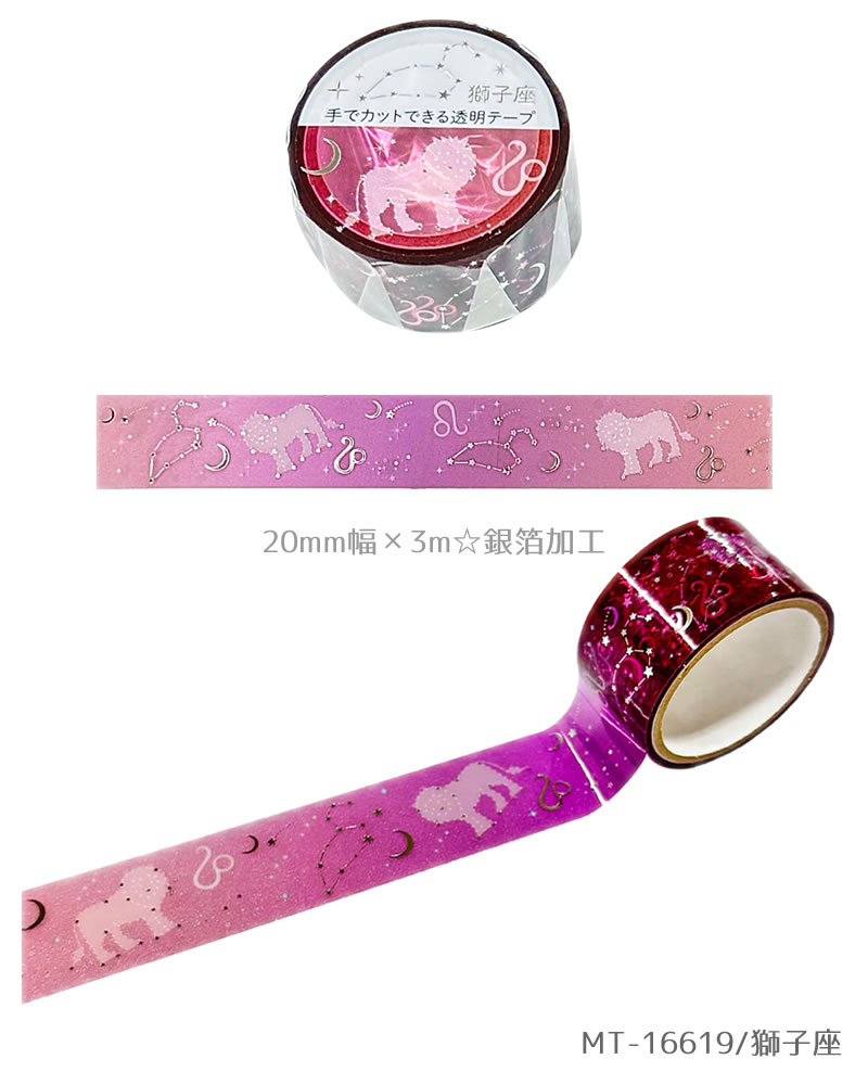 楽天市場】12星座 透明マスキングテープ スーッと手でカットできる PET