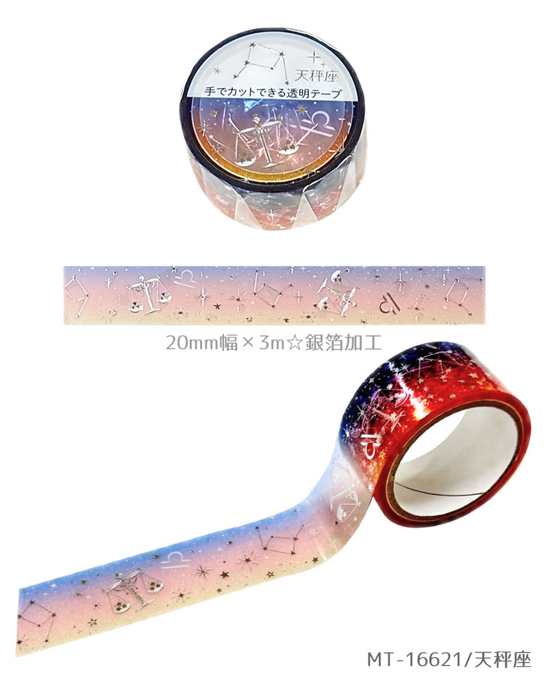 楽天市場】12星座 透明マスキングテープ スーッと手でカットできる PET