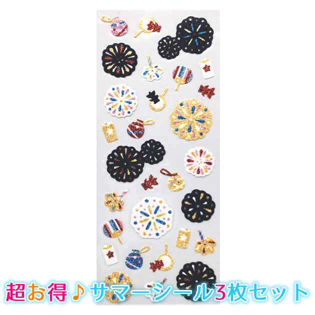 楽天市場】【超お買い得価格☆サマーシール】グリッターシール3枚
