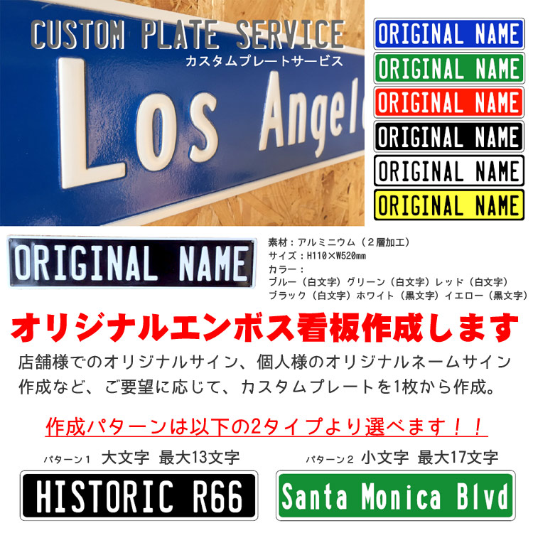 楽天市場】エンボスアルミプレート （カスタムプレートサービス