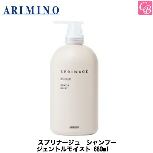アリミノ スプリナージュ シャンプー ジェントルモイスト 680ml