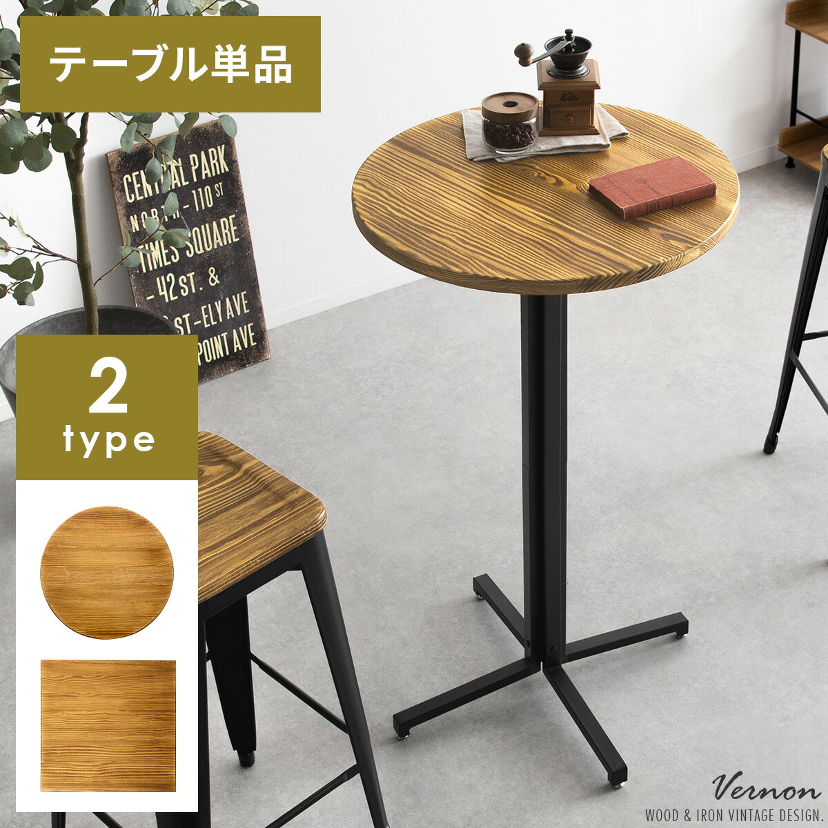 ヴィンテージ カフェテーブル カフェテーブル ZX coffee - 【公式