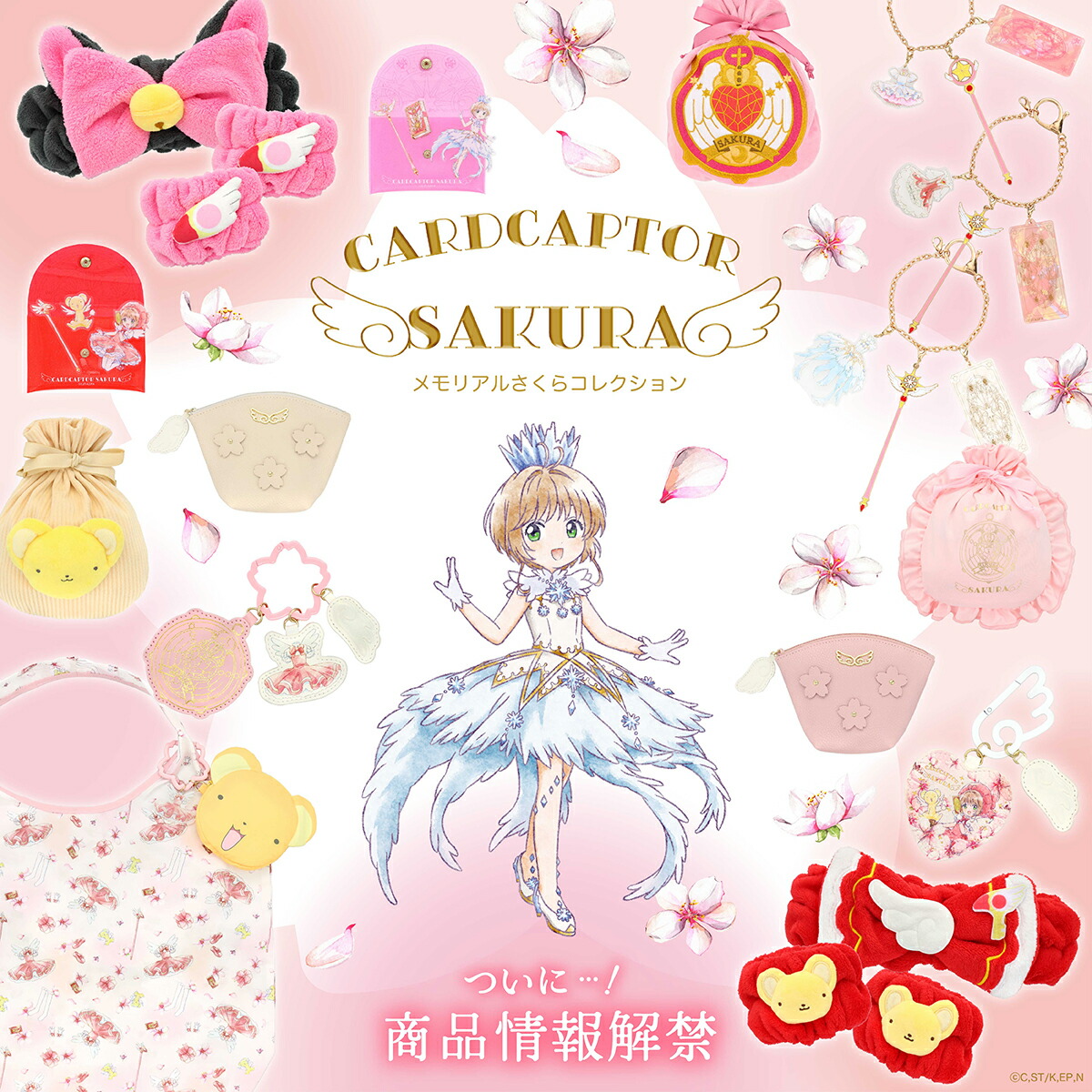 楽天市場】【20％OFF】カードキャプターさくら チャーム D ＜ CLEAR