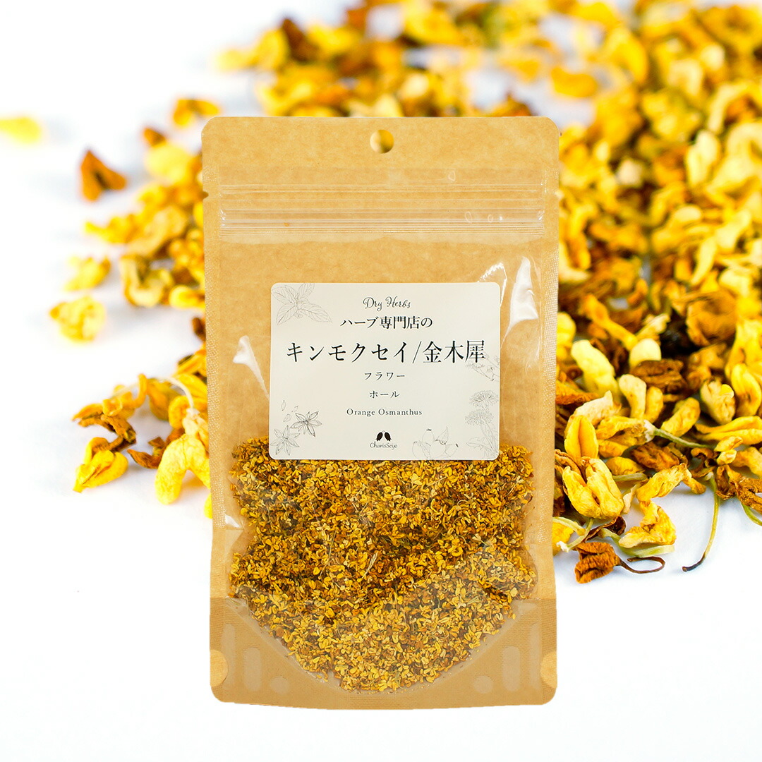 楽天市場】キンモクセイ/金木犀 フラワー ホール 20g|100g|500g