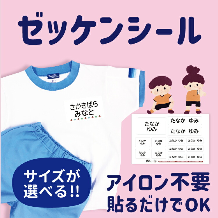 楽天市場】お名前シール ノンアイロン 布用【送料無料】布 ゼッケン 名