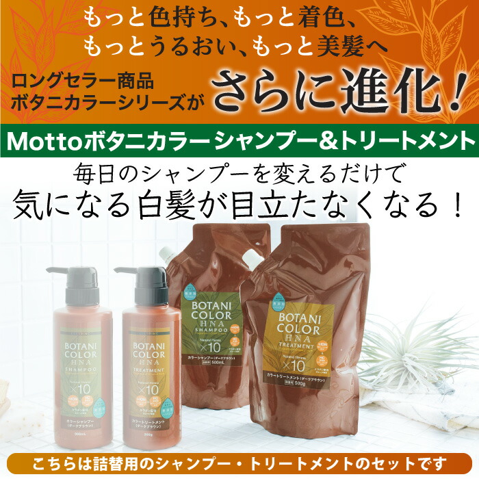 楽天市場】【白髪染め シャンプー】 Motto ボタニカラーシャンプー