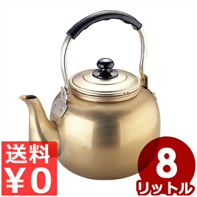 楽天市場】福徳ケトル しゅう酸アルマイトやかん 8L／湯沸かし、麦茶の