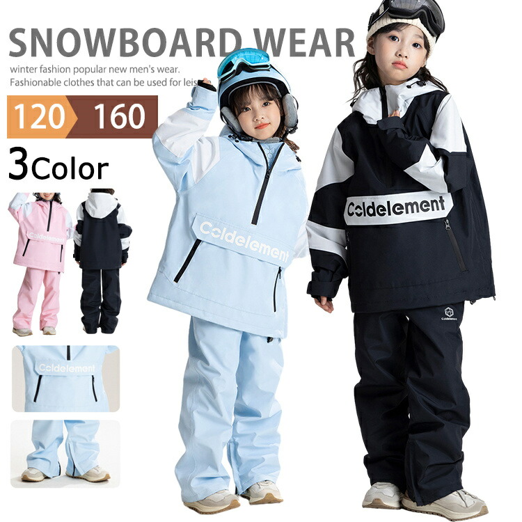 楽天市場】スノーボードウェア スキー ウェア 120cm 130cm 140cm 150cm