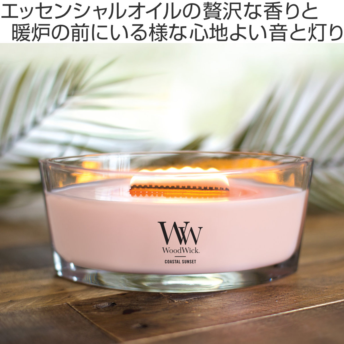 楽天市場】アロマキャンドル ウッドウィック WoodWick ハースウィック