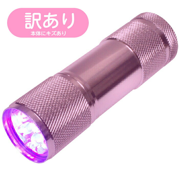 楽天市場】訳あり 明るい ペン型LEDライト ピンク ブラックライト
