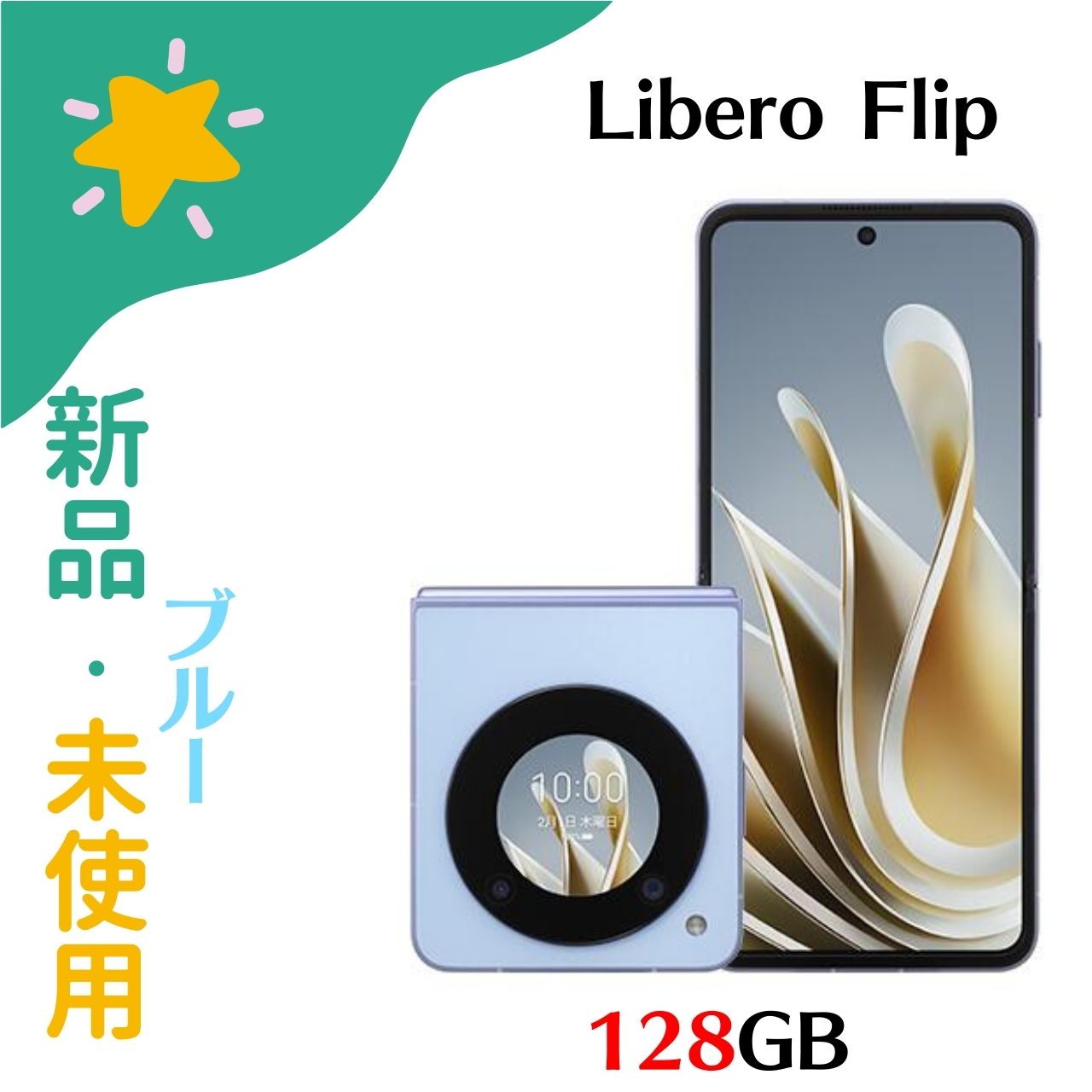 スマートフォン libero flip」の人気商品一覧 | 安い商品を通販サイト