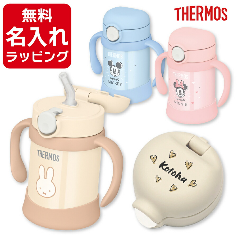 楽天市場】＼レビュー特典／ 出産祝い 名入れ ストローマグ サーモス