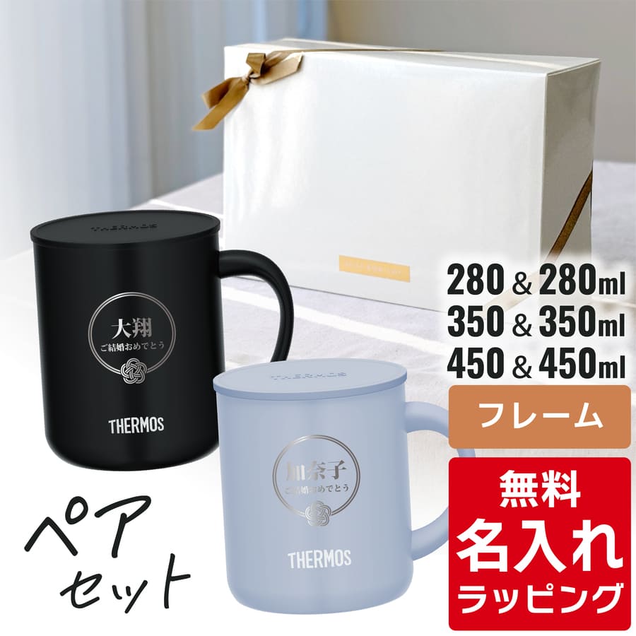 楽天市場】＼レビュー特典／ 名入れ マグカップ サーモス マグ ペア