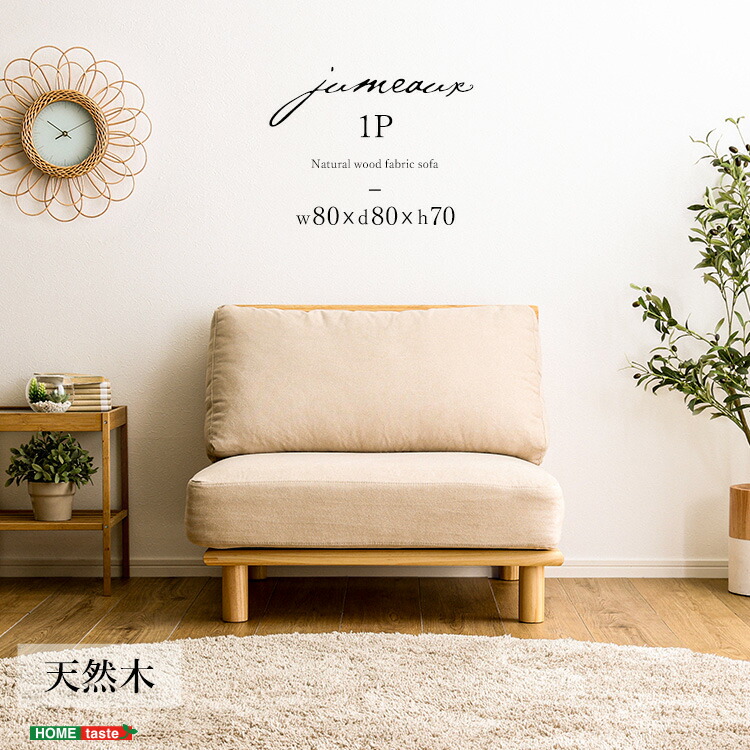 楽天市場】ソファ 1人掛け ファブリックローソファ 1P ローソファ 脚