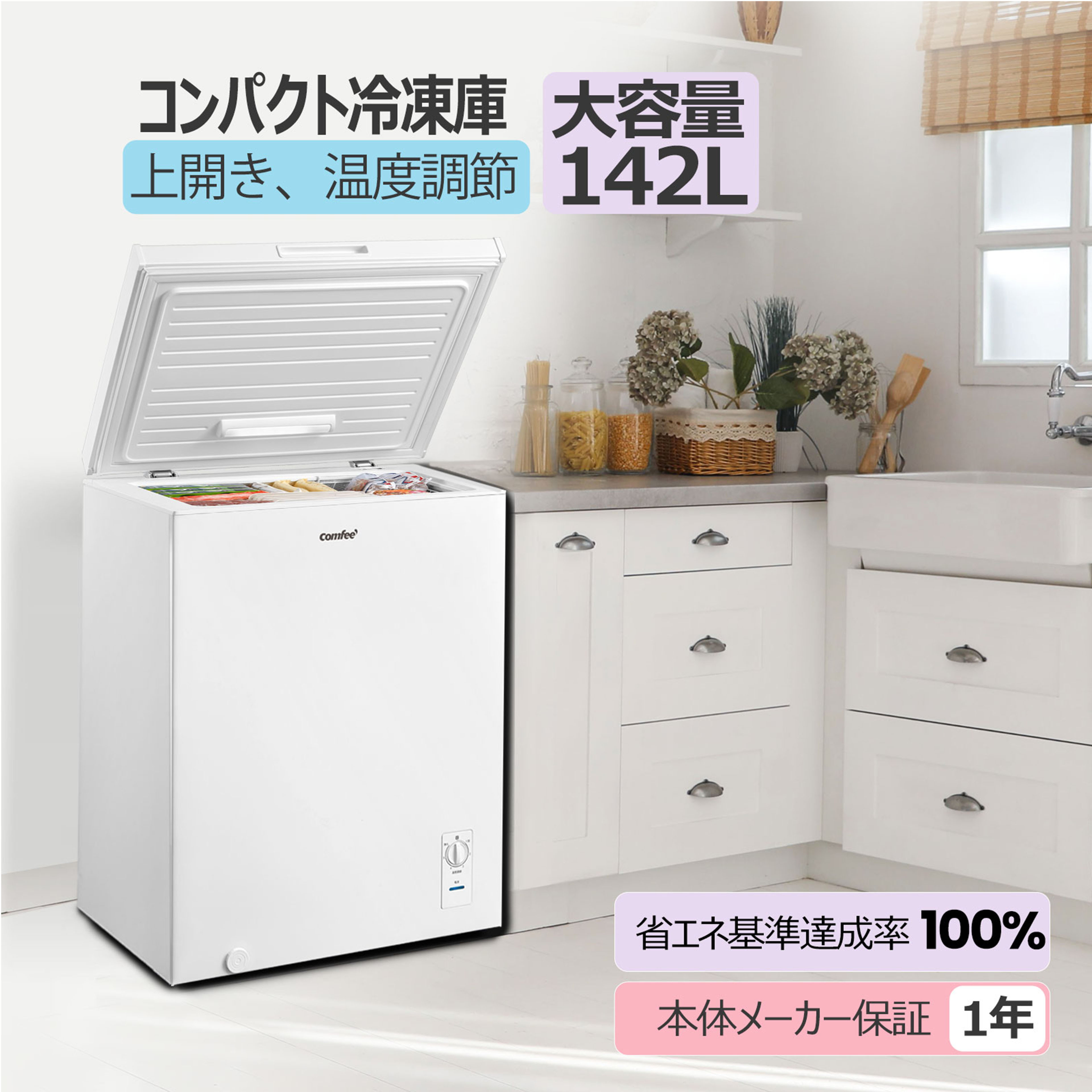 楽天市場】＼3,000円OFFクーポンあり！／ COMFEE' 冷凍庫 上開き 小型